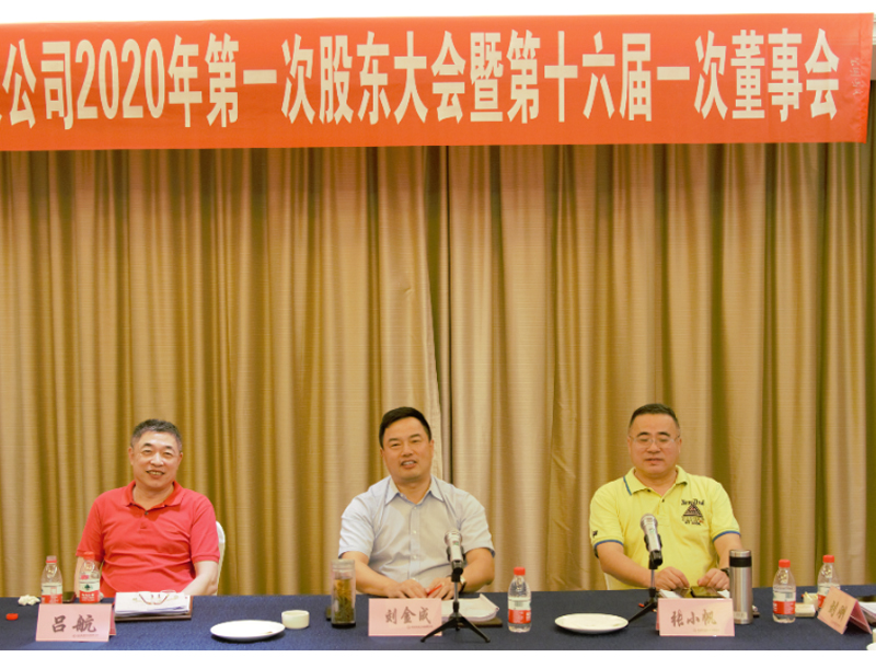 深圳東風(fēng)2020年第一次股東會(huì)、第十六屆一次董事會(huì)、監(jiān)事會(huì)順利召開...